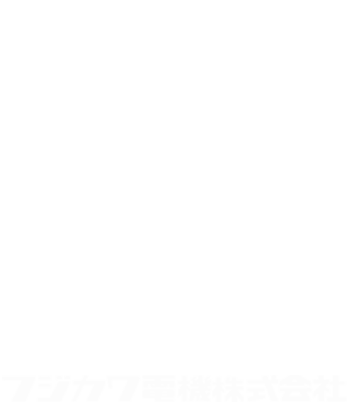 フジカワ電機株式会社 FUJIKAWA ELECTRIC